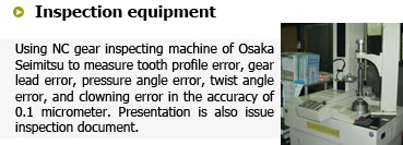 大阪精密製ＮＣ歯車試験機は、歯形及び歯筋誤差は勿論のこと、圧力角誤差、ねじれ角誤差、クラウニング量を1.0μm単位で測定できます。また各種成績表の提出も可能です。
